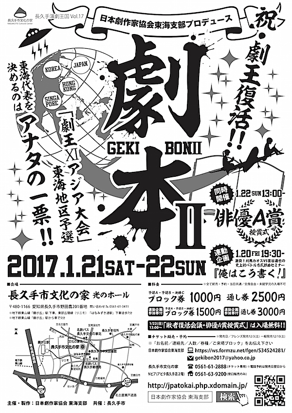  日本劇作家協会東海支部プロデュース『劇本Ⅱ』チラシ表