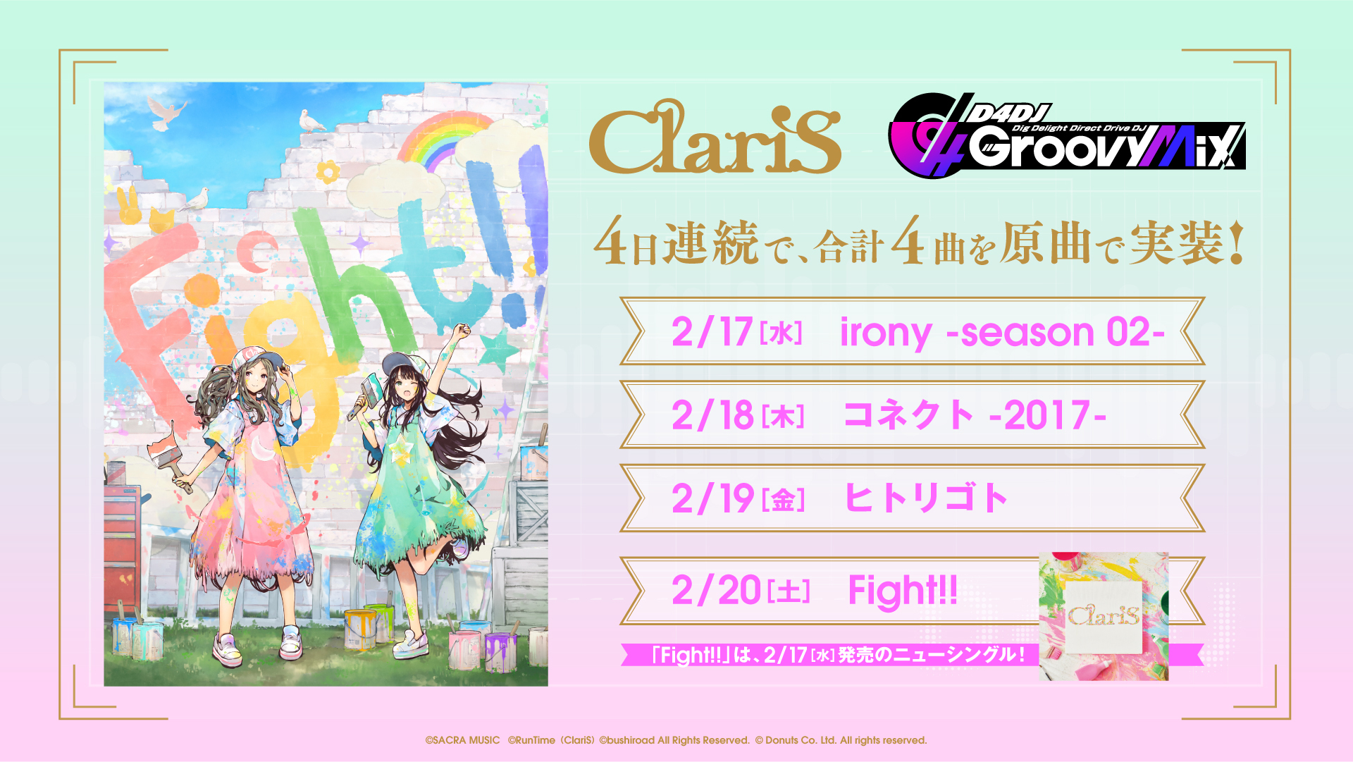 Claris D4dj 楽曲コラボ が実現 シングル Fight 発売記念に4日連続で原曲を実装 Spice エンタメ特化型情報メディア スパイス