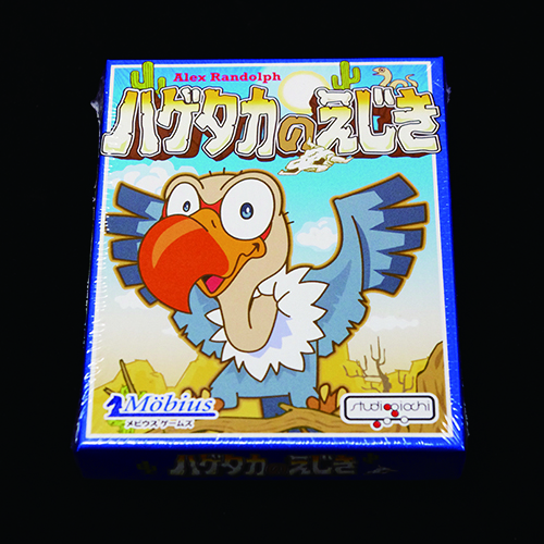 ハゲタカのえじき (c)DEAR SPIELE