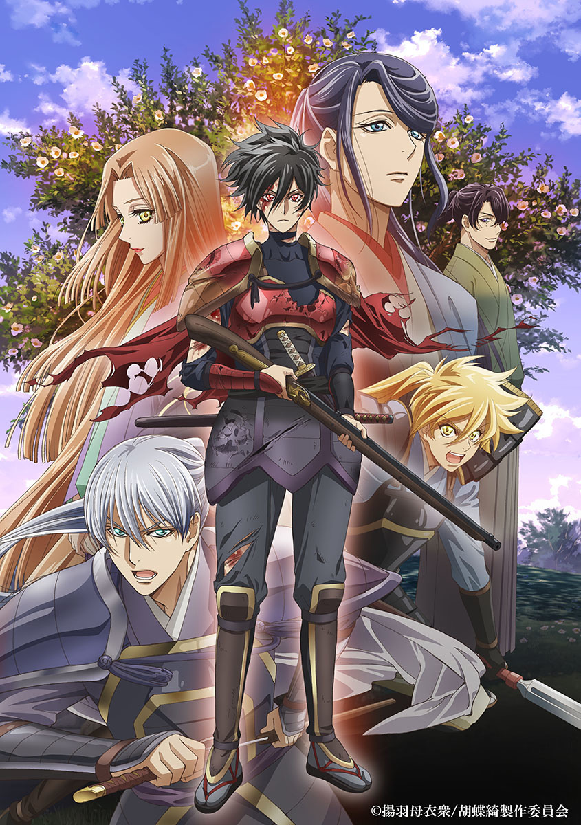 『胡蝶綺 ～若き信長～』第二弾キービジュアル (C)揚羽母衣衆/胡蝶綺製作委員会