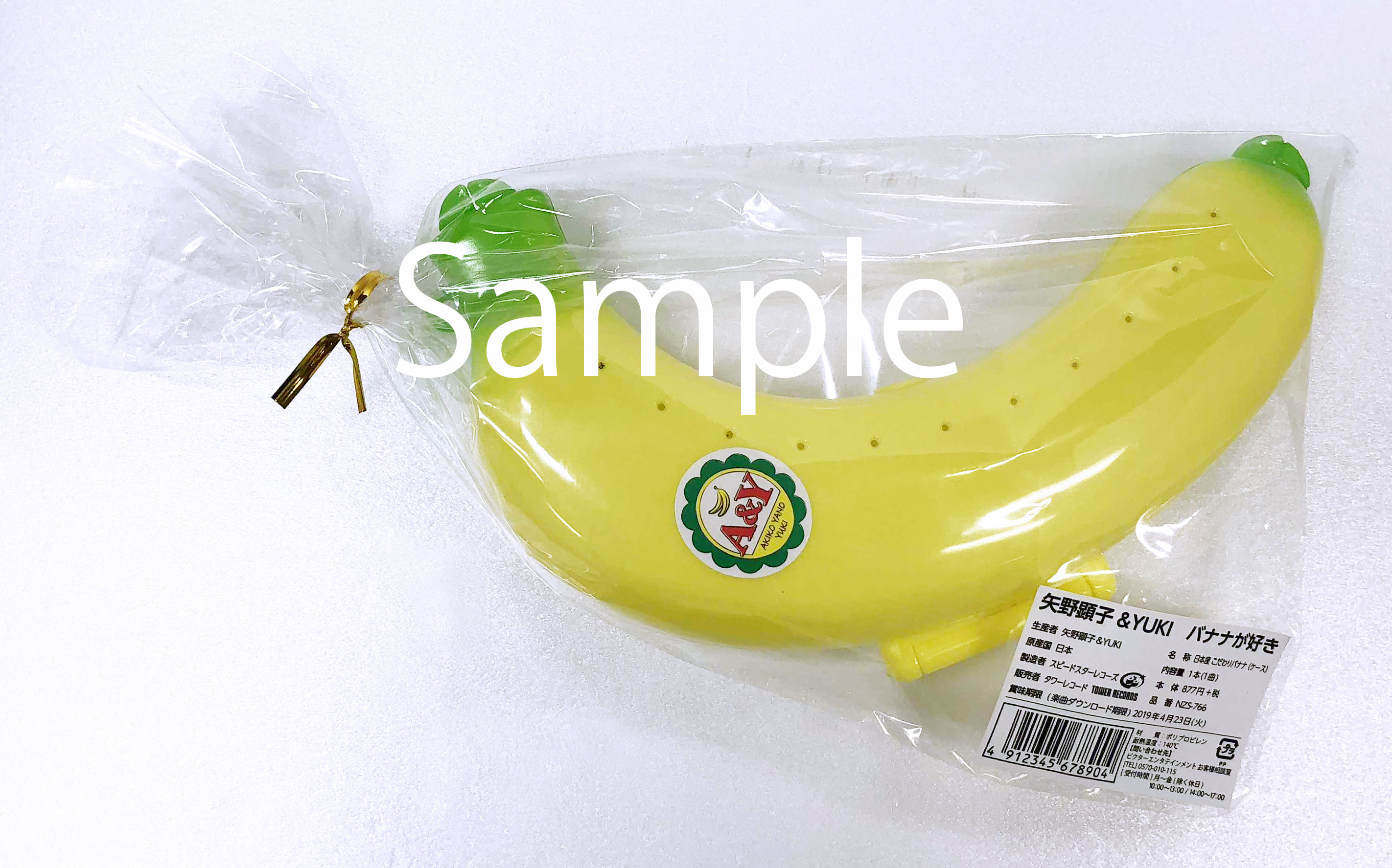 バナナケース