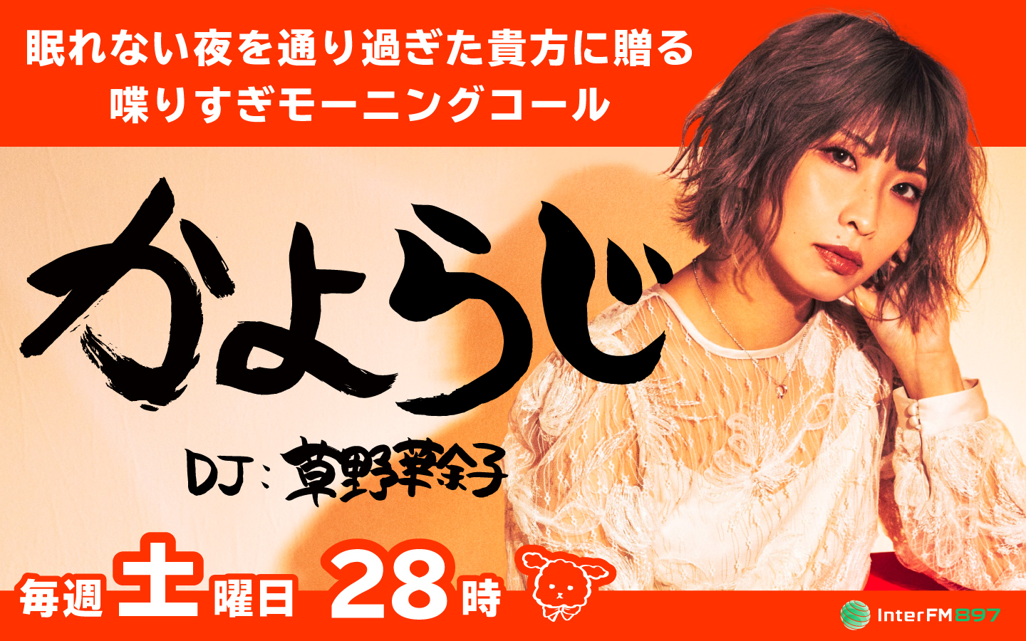 草野華余子 初地上波レギュラーラジオ番組 かよらじ 4月3日放送スタート Spice エンタメ特化型情報メディア スパイス