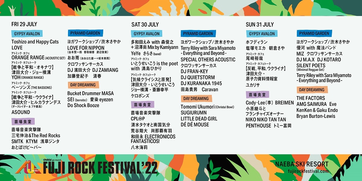 『FUJI ROCK FESTIVAL'22』