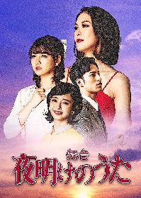 麻央侑希、中村麗乃（乃木坂46）ら出演の舞台『夜明けのうた』　全キャラクタービジュアルが公開