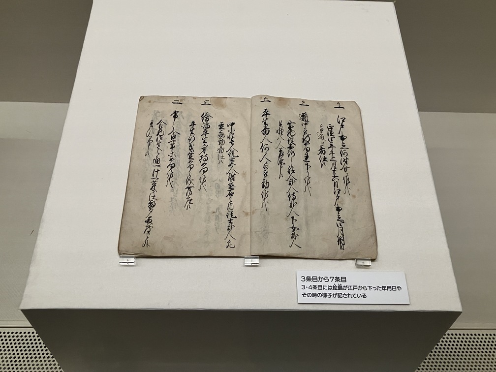 『絵島没後取調覚書』 1冊　江戸時代 寛保元年（1741） 長野・蓮華寺（伊那市）蔵