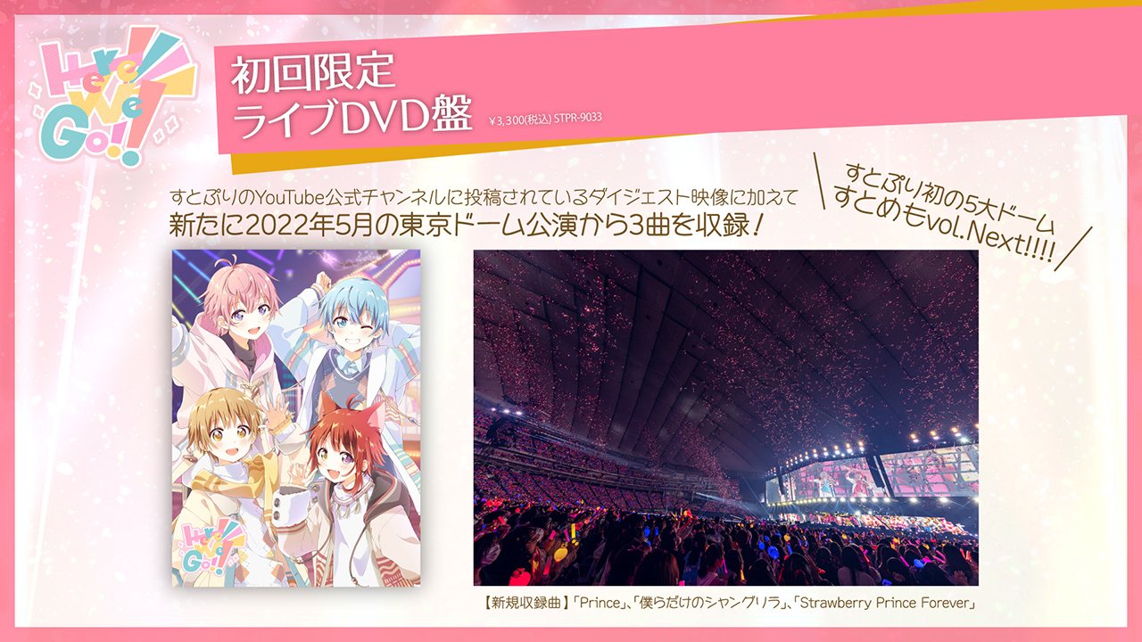 すとぷり、2年ぶり4枚目となるフルアルバム『Here We Go!!』リリースが