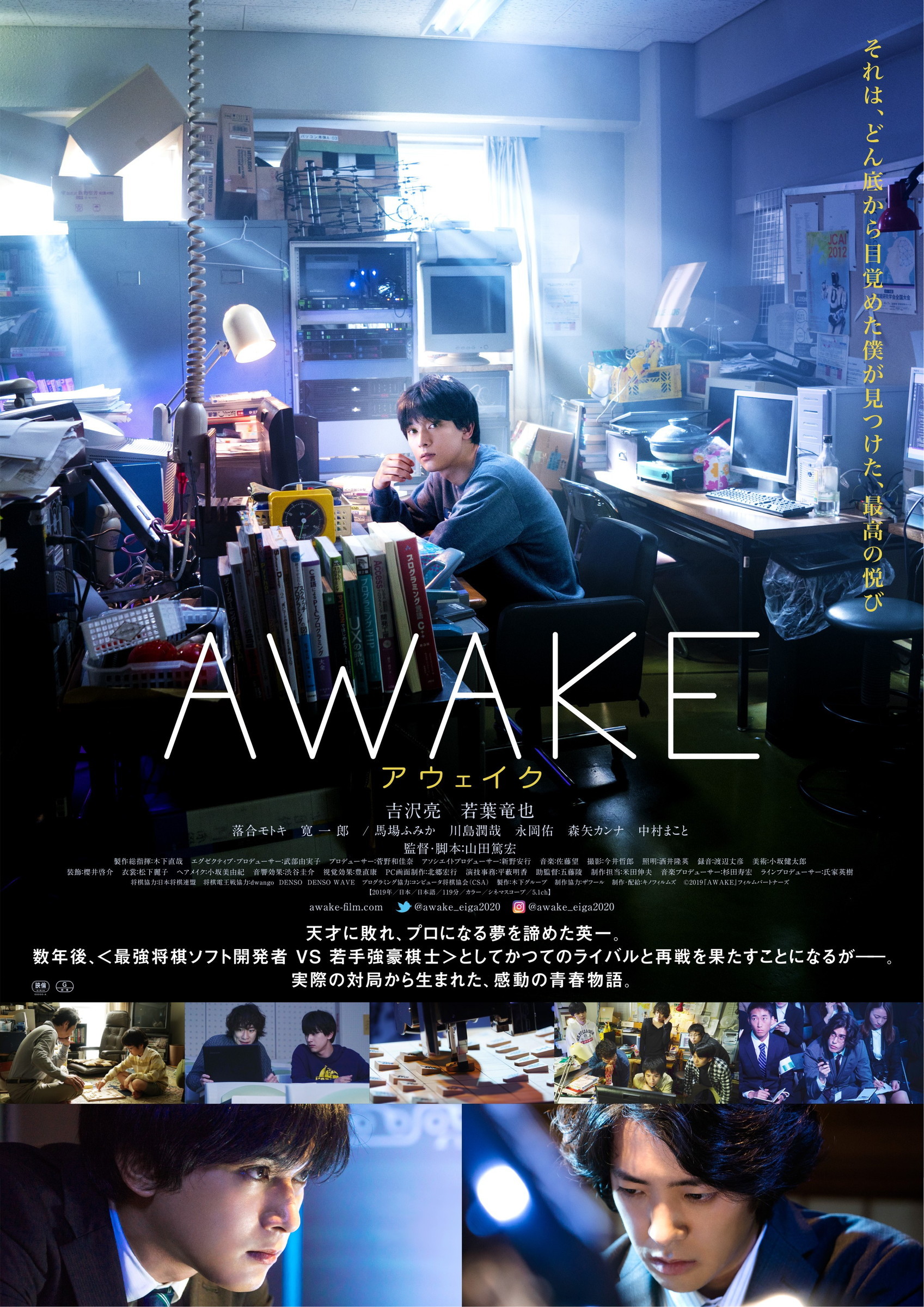  （C）2019『AWAKE』フィルムパートナーズ