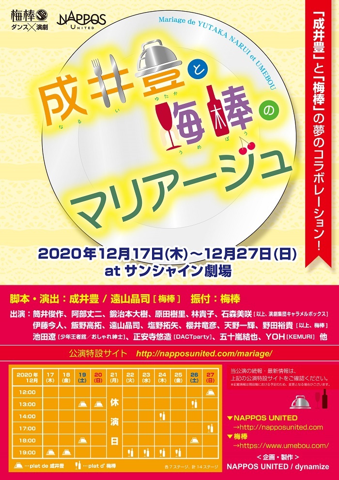 成井豊と梅棒がコラボ 『成井豊と梅棒のマリアージュ』上演決定 