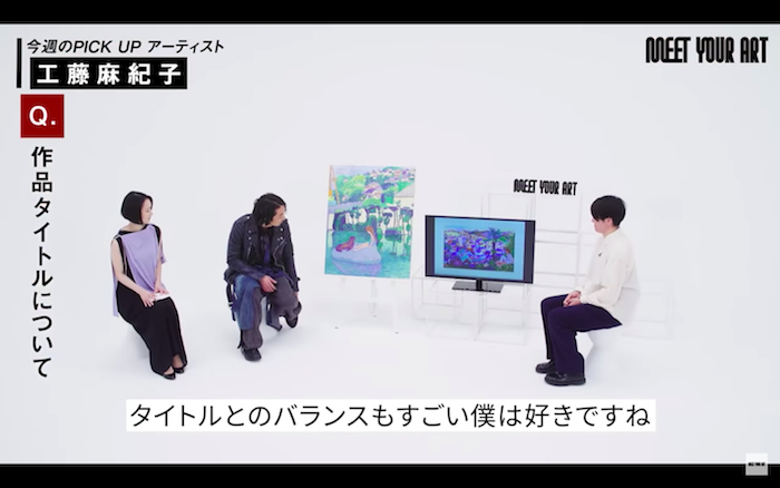 【今週のPICK UP アーティスト】工藤麻紀子 × 森山未來（YouTubeより） 自分自身の感想をしっかり伝える勇敢なMCが心地いい
