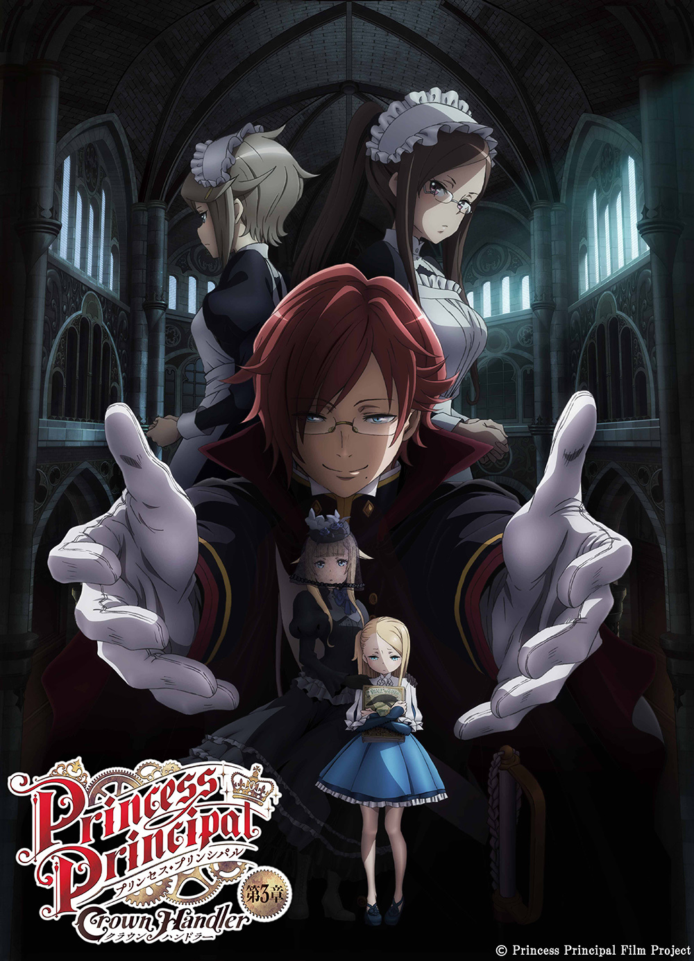 『プリンセス・プリンシパル Crown Handler』第3章キービジュアル （c）Princess Principal Film Project