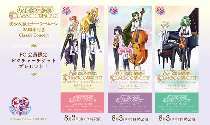 ピクチャーチケット (C)Naoko Takeuchi