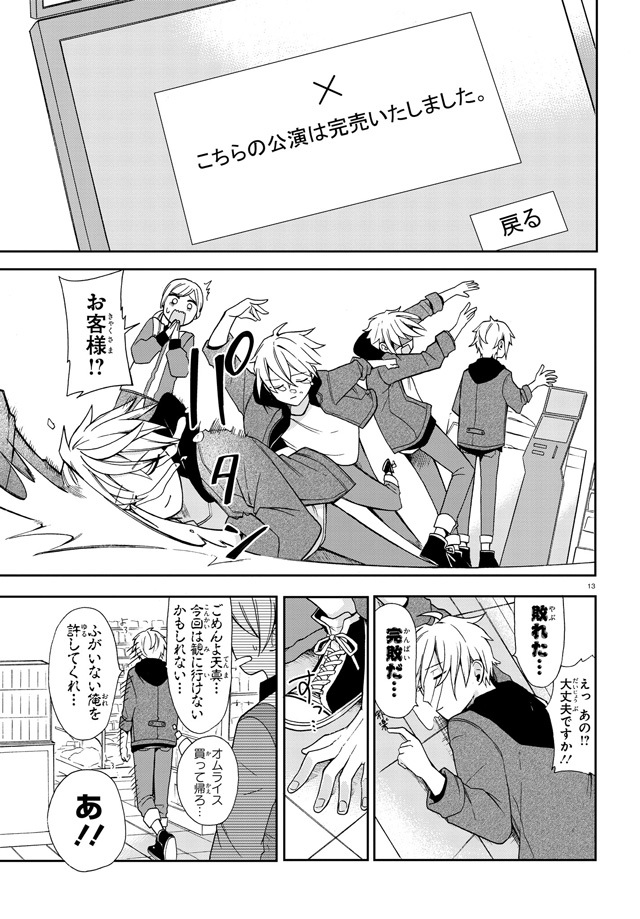 画像 推しの為なら死ねる 2 5次元舞台を応援する男子大学生が主人公の漫画が発売に の画像4 10 Spice エンタメ特化型情報メディア スパイス