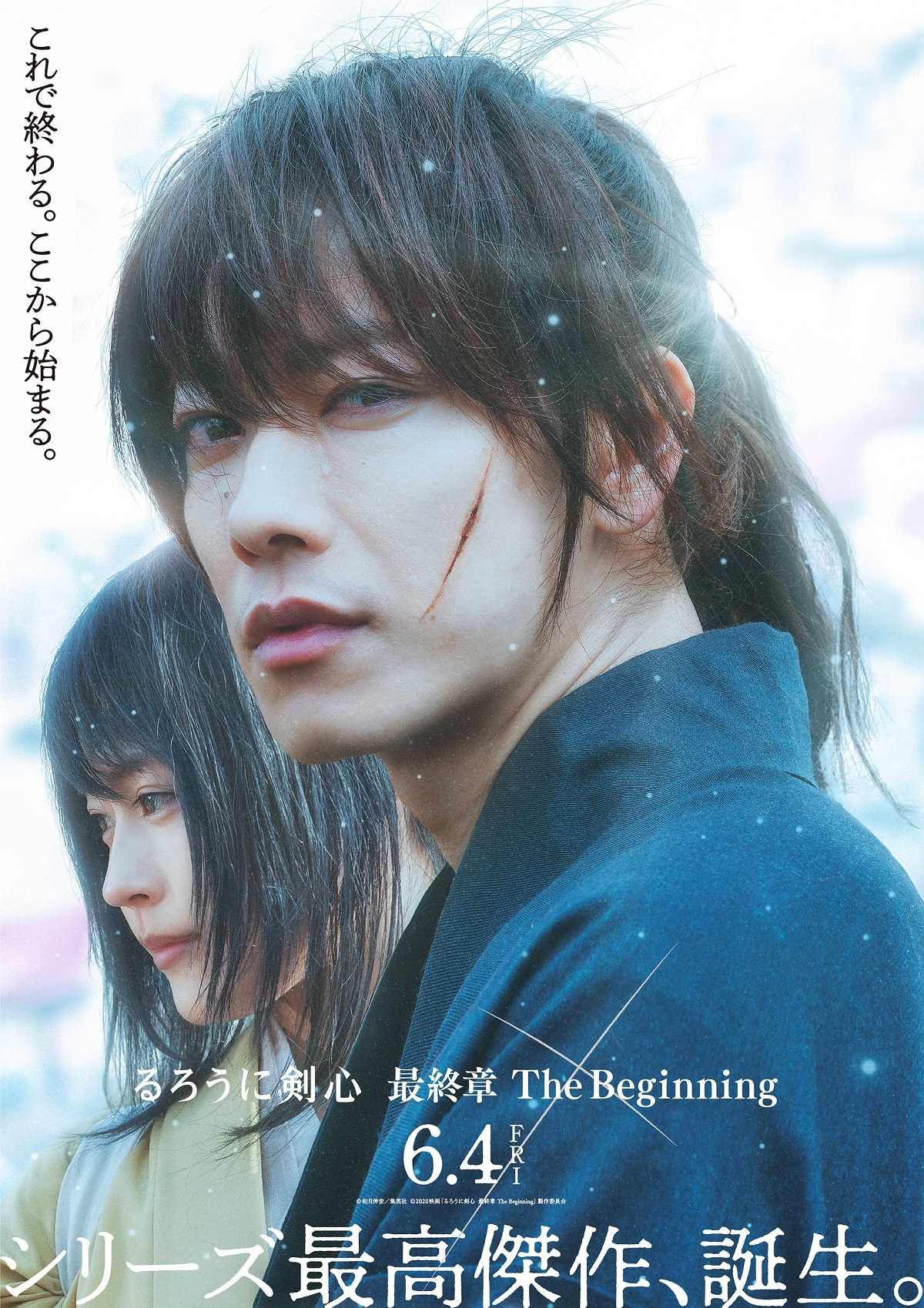  （C）和月伸宏／ 集英社（C）2020 映画「るろうに剣心 最終章 The Beginning」製作委員会