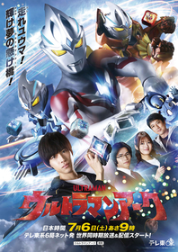 新番組『ウルトラマンアーク』最新PV＆ポスタービジュアル公開 7月の放送エピソード情報＆場面写真も発表