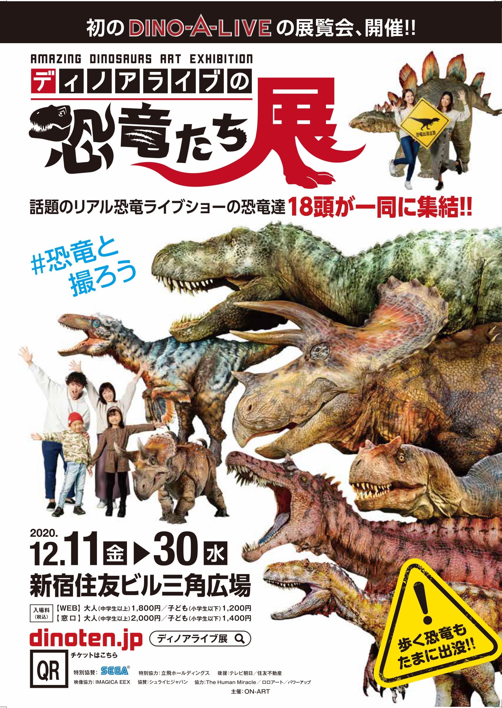 『AMAZING DINOSAURS ART EXHIBITION ディノアライブの恐竜たち展』