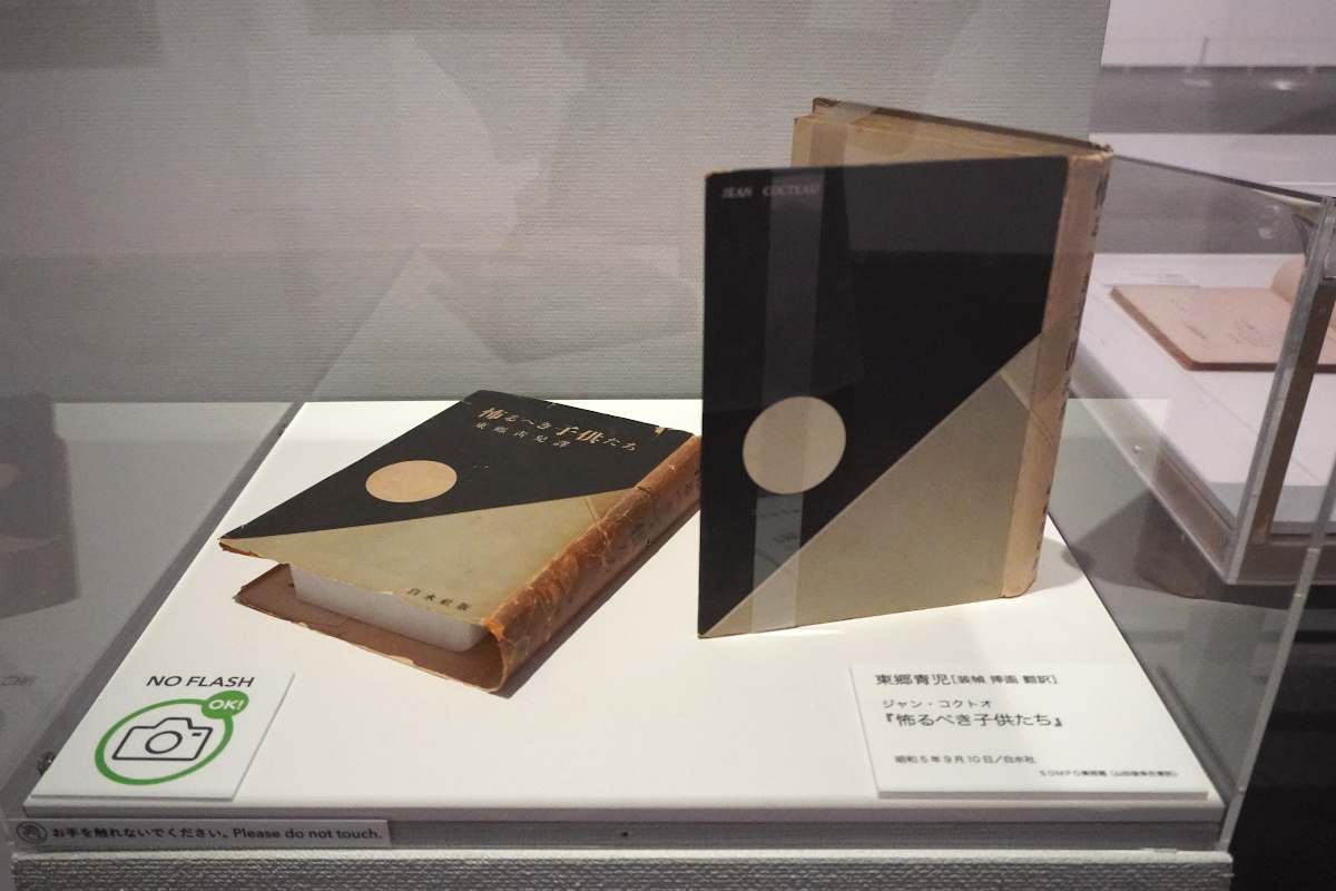 展示風景　東郷青児（装幀　挿絵　翻訳）ジャン・コクトオ『怖るべき子供たち』昭和5年9月10日　白水社