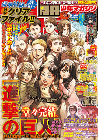 進撃の巨人 オンライン展覧会開催 キャラクター名鑑final発売決定 諫山創と荒川弘の対談など 新情報が続々公開 Spice エンタメ特化型情報メディア スパイス