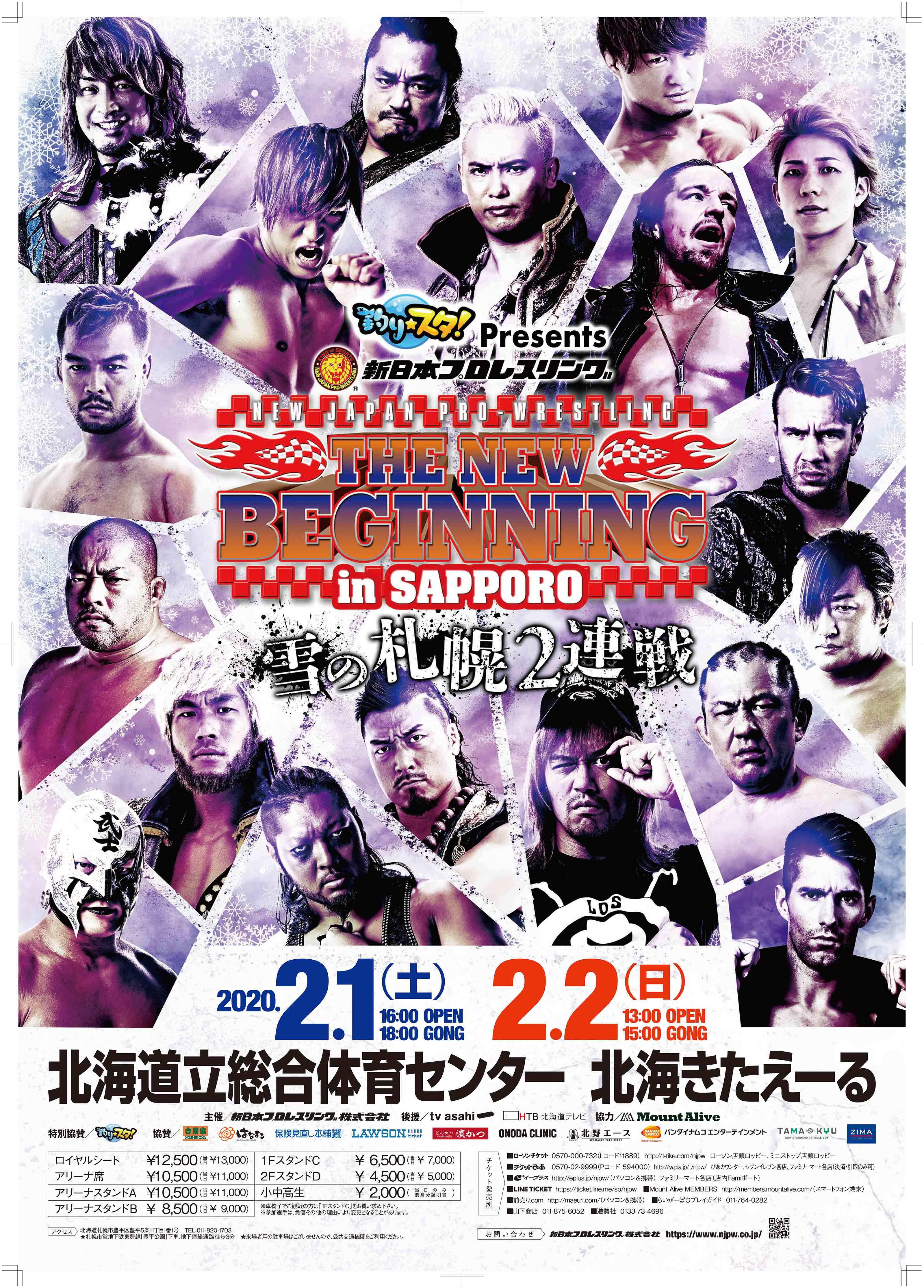 新日本プロレス『釣り★スタ presents THE NEW BEGINNING in SAPPORO ～雪の札幌2連戦～』が、2月1日（土）・2日（日）に開催される