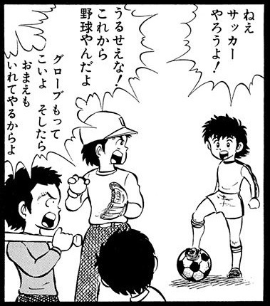 キャプテン翼 伝説のサッカー漫画が見続けた 見果てぬ夢 Spice エンタメ特化型情報メディア スパイス