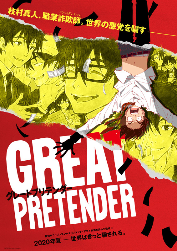 Tvアニメ Great Pretender ティザービジュアル ティザーpv初公開 キャストからのオフィシャルコメントも到着 Spice エンタメ特化型情報メディア スパイス