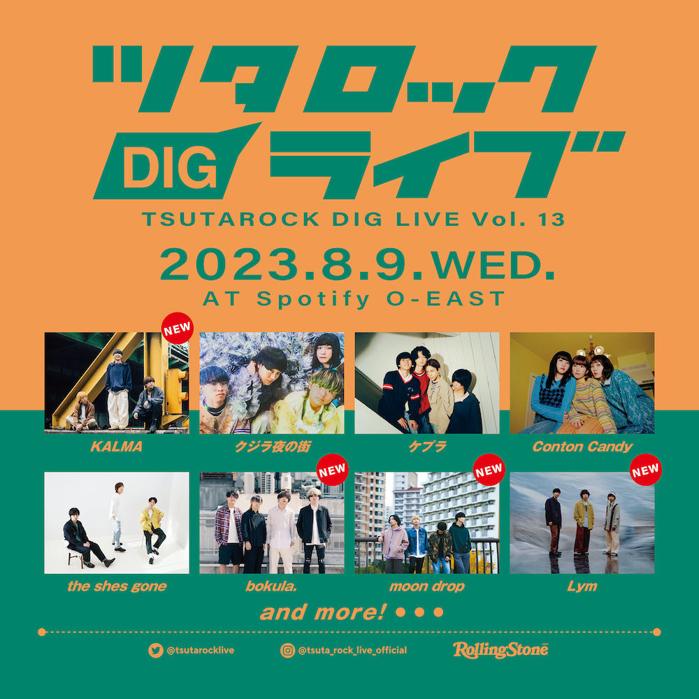 『ツタロック DIG LIVE Vol.13』