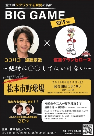 第一弾となる4月13日（土）のイベントには、ココリコ・遠藤章造がゲストとして出演