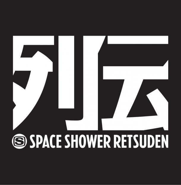 「スペースシャワー列伝」ロゴ