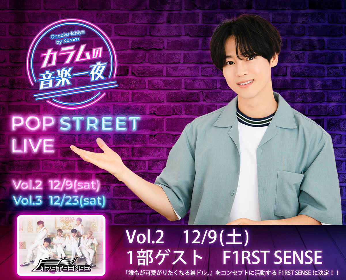 『カラムの音楽一夜』  【POP STREET LIVE】 Vol.2 