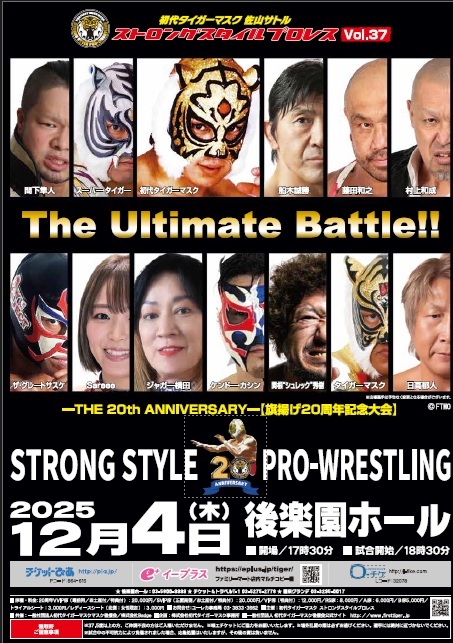 『初代タイガーマスク ストロングスタイルプロレスVol.37ーTHE 20th ANNIVERSARYー[20周年記念大会]』が12月4日（木）、後楽園ホール（東京都）で開催される。