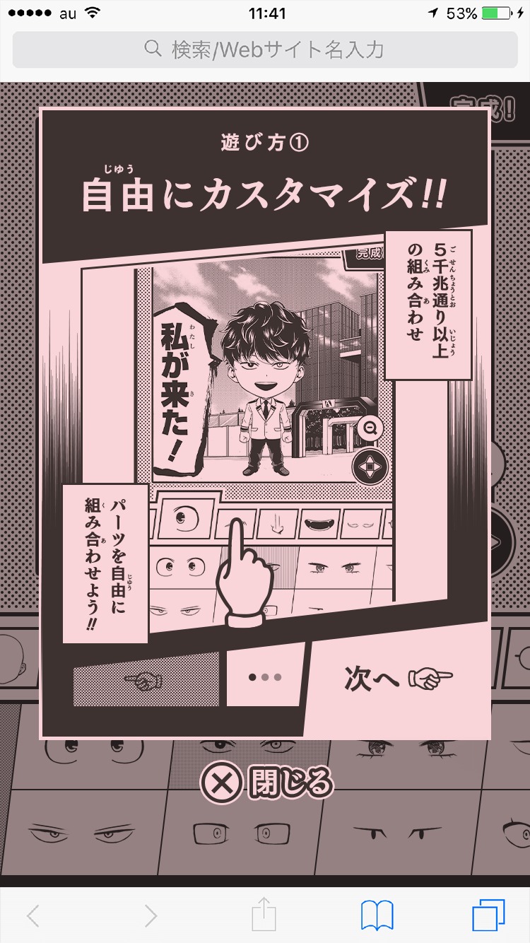 遊び方１