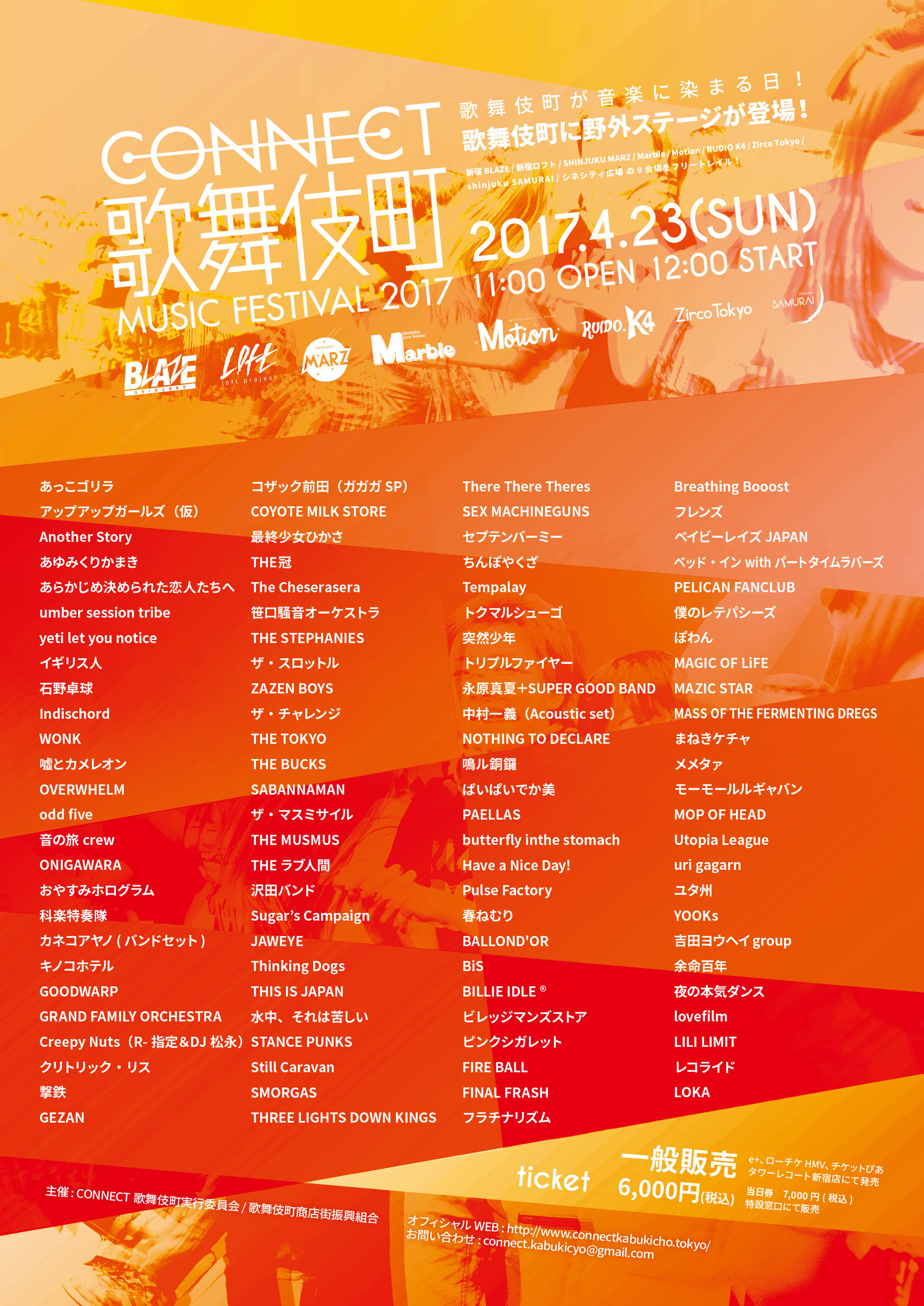 CONNECT歌舞伎町MUSIC FESTIVAL 2017