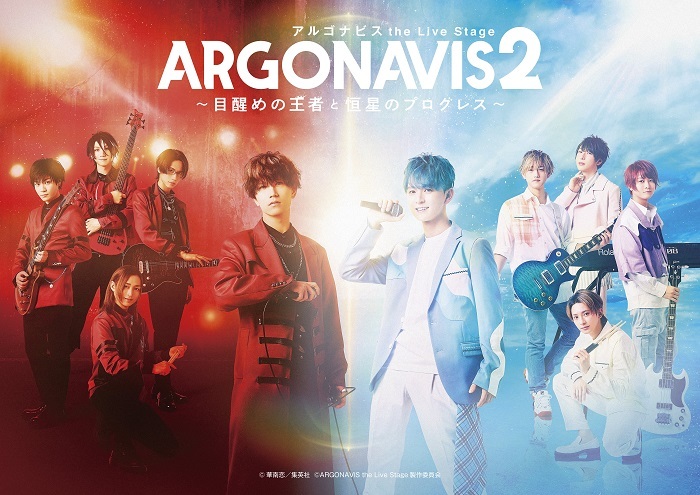  (C)華南恋／集英社 (C)ARGONAVIS the Live Stage製作委員会