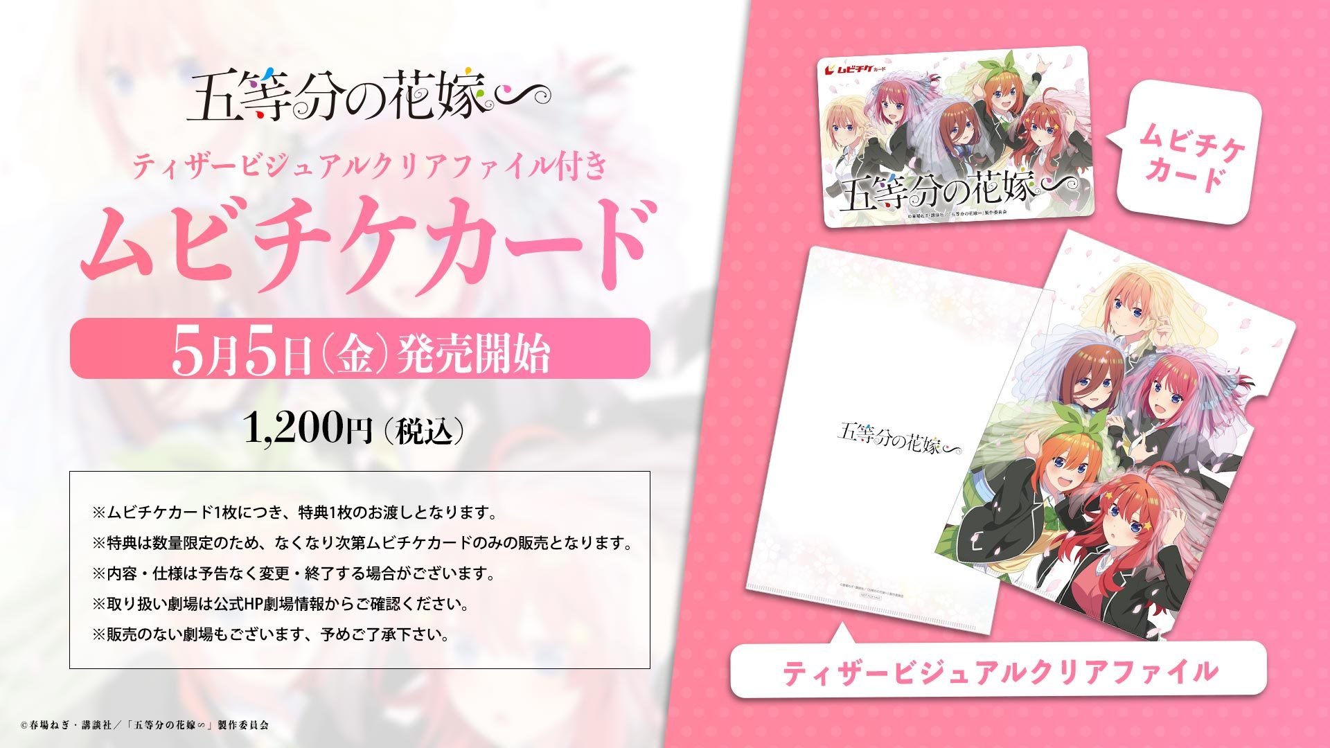 五等分の花嫁」第2期、2020年10月より放送決定！ ティザー