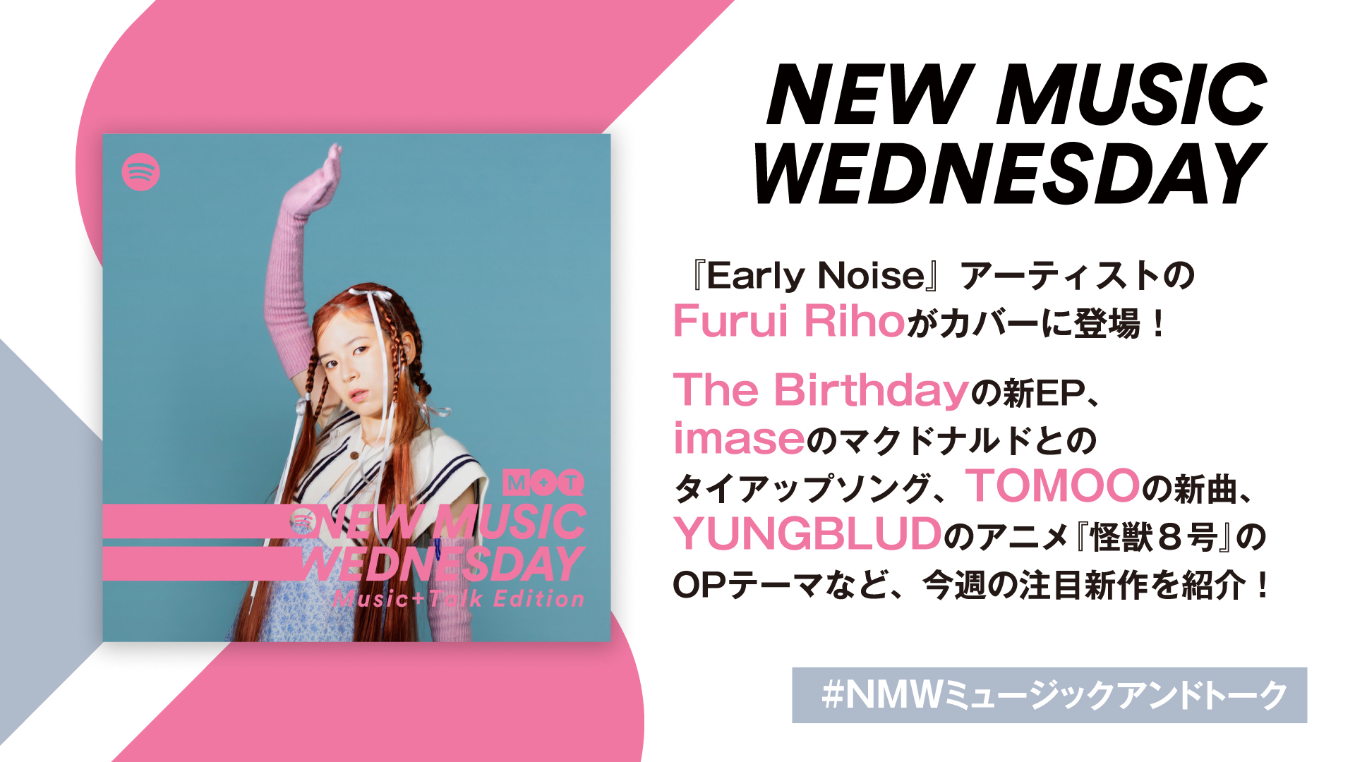 Furui Riho、imase、The BirthdayのEPなど『New Music Wednesday