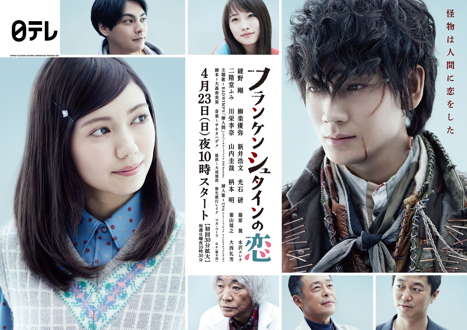 ドラマ『フランケンシュタインの恋』 （C）NTV