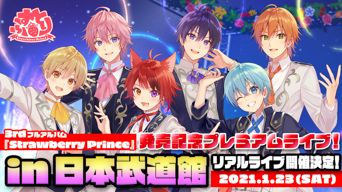 すとぷり 3rdフルアルバム発売記念プレミアムライブを日本武道館で開催決定 Spice エンタメ特化型情報メディア スパイス