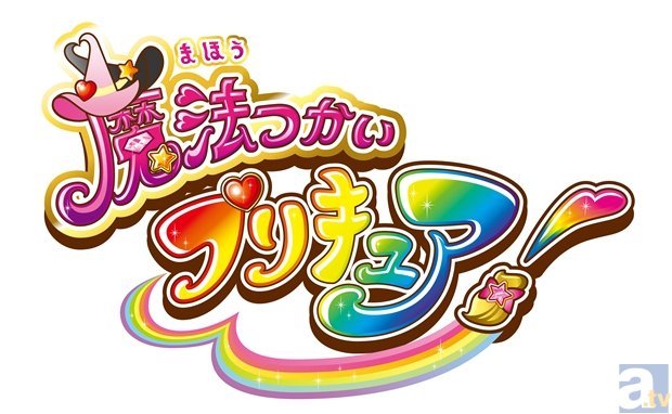 今度のプリキュアは魔女っ子に!?　シリーズ最新作のタイトルが決定