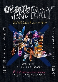 劇団おぼんろ、『パダラマ・ジュグラマ』の上映会＆新作公演のキックオフイベントを開催　富田翔、八神蓮、橋本真一らも登壇