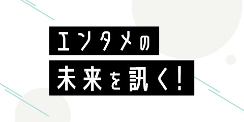 Monster Bash 3年ぶりの開催に向けて プロデューサーであるデューク 定家崇嗣氏に開催に向けての思いと展望を訊いた インタビュー連載 エンタメの未来を訊く Spice 22年8月日 土 21日 日 香川県 ｄメニューニュース Nttドコモ