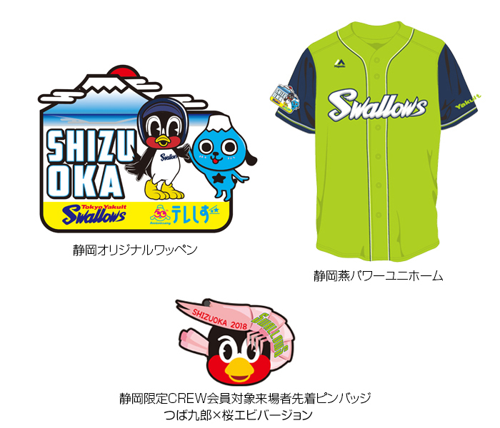 静岡バーションは富士山＆テレビ静岡キャラクター‟テレシーズ”の面白いコラボ。ピンバッジは人気の桜エビがつば九郎に巻き付く堪らないデザインに