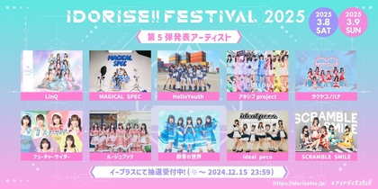 渋谷のアイドルサーキット『IDORISE!!FESTIVAL 2025』第5弾発表はLinQ、アキシブ、アイペコら10組