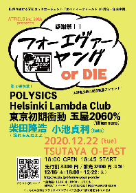 エイティーフィールド20周年企画『フォーエヴァーヤングor DIE!!』第二弾出演者に柴田隆浩 (忘れらんねえよ) 、小池貞利（teto）が決定