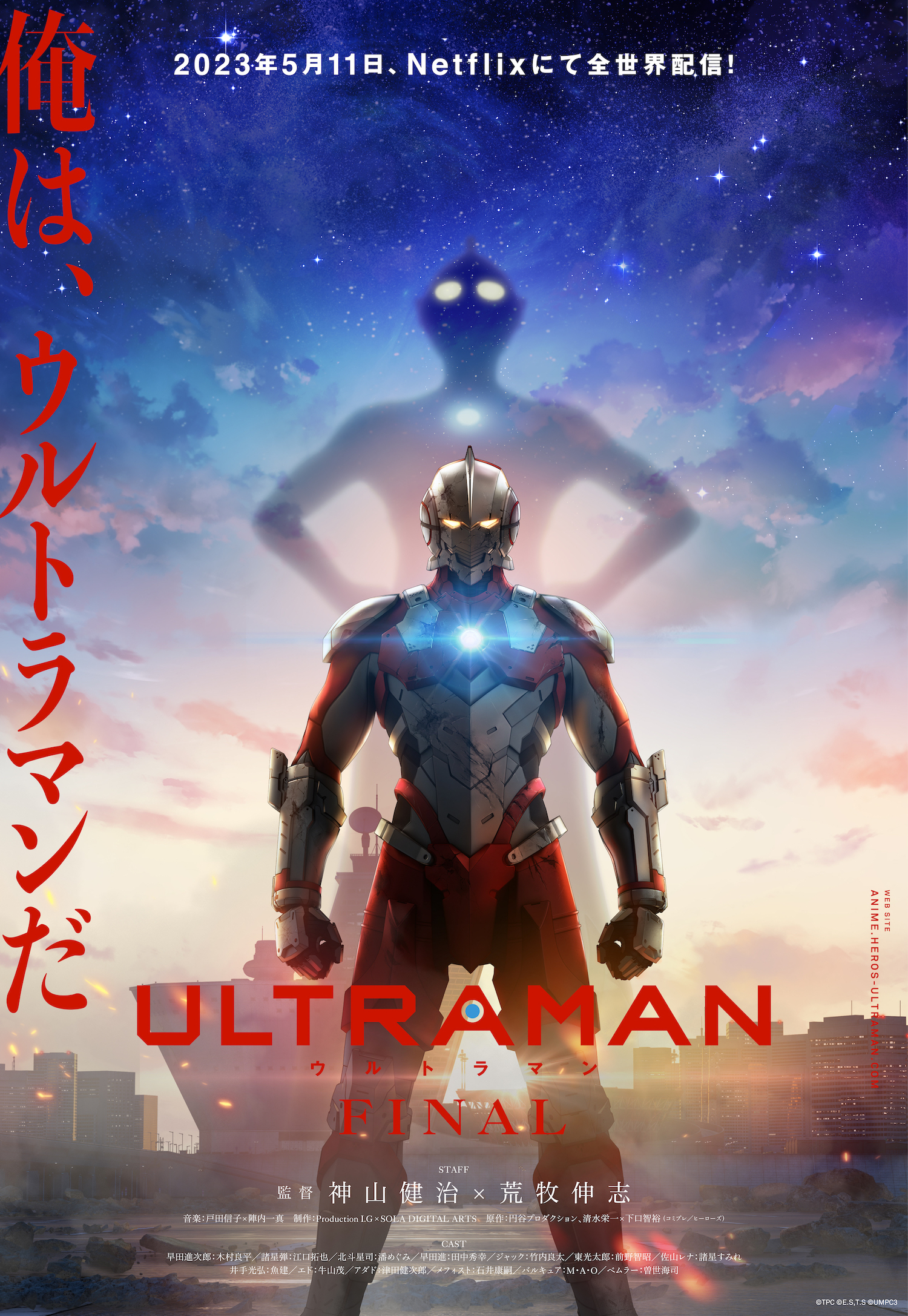 『ULTRAMAN』Finalシーズン （C）円谷プロ （C）Eiichi Shimizu,Tomohiro Shimoguchi （C）ULTRAMAN 製作委員会 3