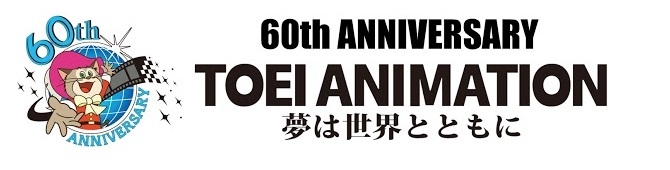 東映アニメーション創立60周年公式youtubeチャンネル Tvpaintの日本語ユーザー専用フォーラムへようこそ