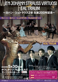 リアル・トラウムVSウィーン・ヨハン・シュトラウス・ヴィルトオーゾ公演、曲目が決定＆18歳以下の無料招待も緊急決定