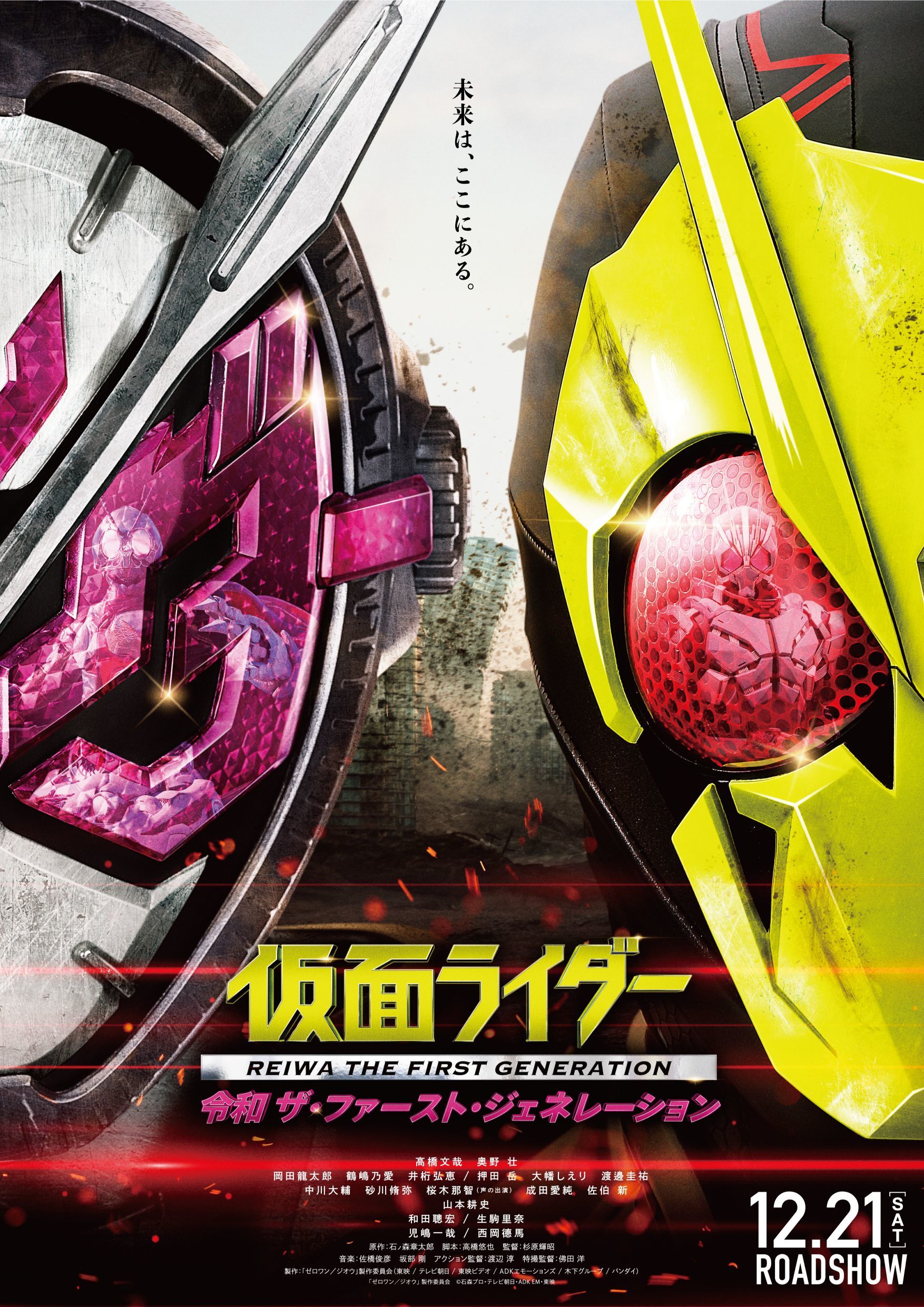 仮面ライダー 令和 ザ ファースト ジェネレーション 予告編に仮面ライダー１型が登場 ポスターには謎のライダーの姿も Spice エンタメ特化型情報メディア スパイス