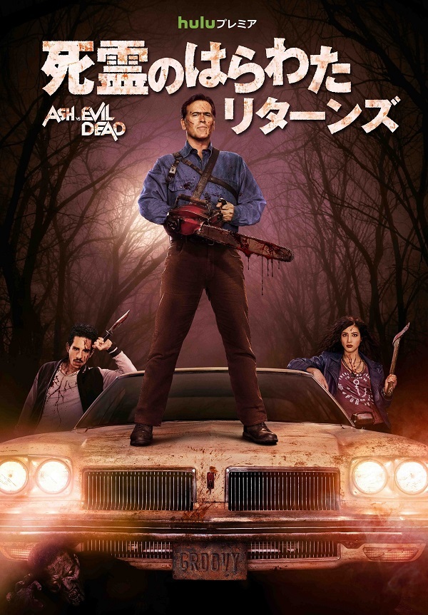 Ash vs Evil Dead © 2015 Starz Entertainment, LLC. All Rights Reserved.