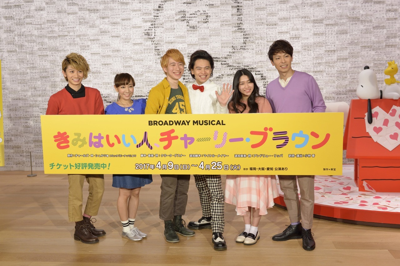 ミュージカル『きみはいい人、チャーリー・ブラウン』