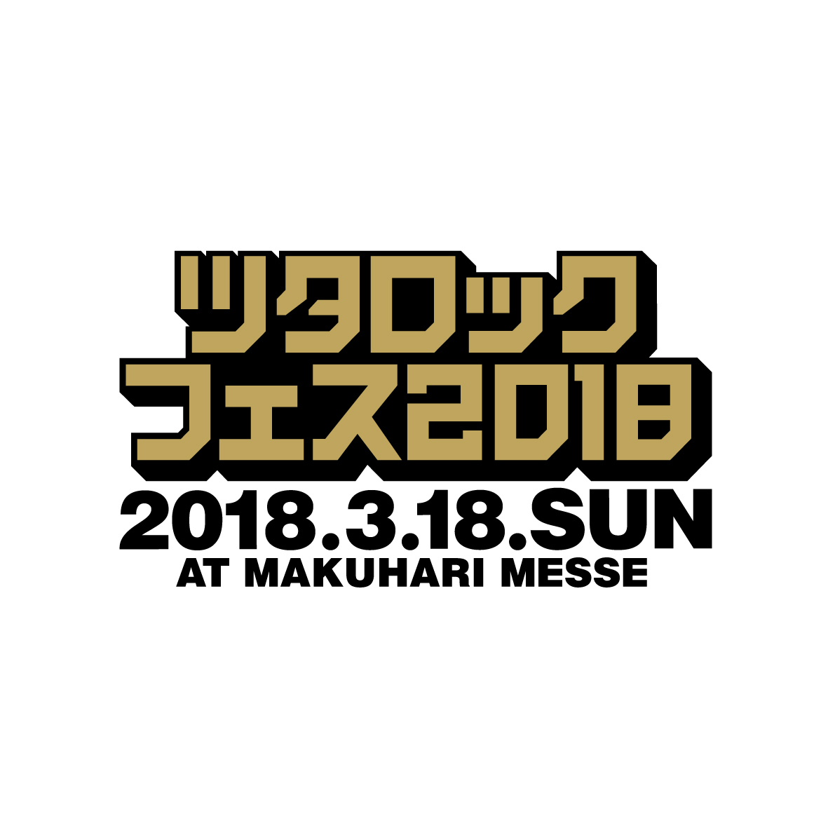 ツタロックフェス 2018 ～TSUTAYA ROCK FESTIVAL 2018～