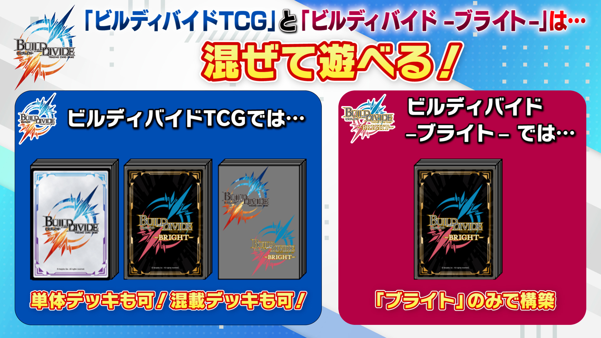 新TCG「ビルディバイド -ブライト-」×『アニメ「青春ブタ野郎